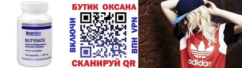 БУТИРАТ 1.4BDO  Купить где  Видное 