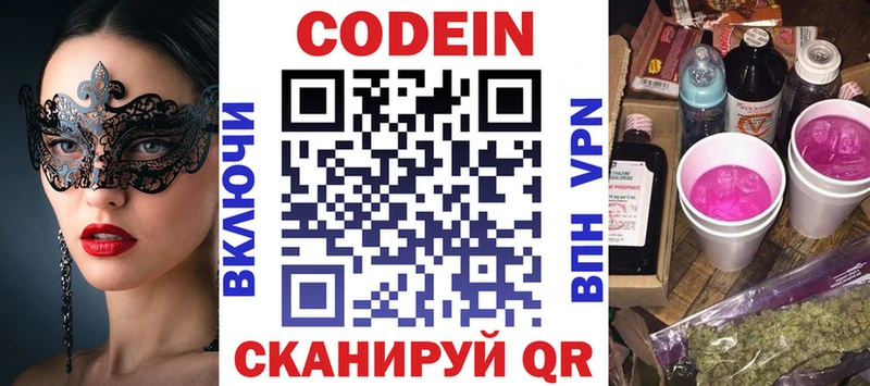 Купить где  Видное  Codein Purple Drank 